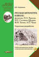 Русская литература в школе. Фольклор. И.А. Крылов. М.Е. Салтыков-Щедрин. Ф.И. Тютчев. А.П. Чехов. Поурочные разработки (+ CD-ROM), Коровина Вера Яновна, Беляева Наталья Васильевна, Аникин Владимир Прокопьевич 