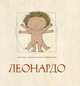 Леонардо, Маттиа Луиза, Анжели Альберто Нуччи 