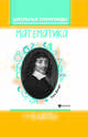 Математика. 1-4 классы. Школьные олимпиады, Волков Сергей Александрович, Бененсон Евгения Павловна 
