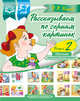 Рассказываем по сериям картинок. 5-7 лет. Выпуск 2. ФГОС, Нищева Н.В. 