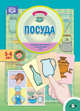 Посуда. Дидактический материал по лексической теме (5-6 лет). ФГОС, Куликовская Т.А. 