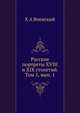 Русские портреты XVIII и XIX столетий. Том 5, вып. 1, К.А. Военский 