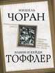 Апокалипсис смысла. Сборник работ западных философов XX - XXI вв., Чоран Эмиль, Нанси Жан-Люк, Зиммель Георг, Хёсле Витторио 