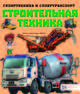Строительная техника, Addline 