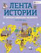 От эволюции к революции: мир меняется, Фарндон Джон 
