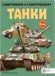 Танки, Addline 