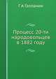 Процесс 20-ти народовольцев в 1882 году, Г. А. Галланин 