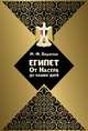 Египет. От Насера до наших дней, Видясова Мария Федоровна 