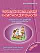 Социальное направление внеурочной деятельности. 2 класс. Развивающие задания для школьников, Кузьмина Галина Станиславовна 