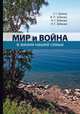 Мир и война в жизни нашей семьи, Зубков Георгий Георгиевич, Зубкова Людмила Георгиевна, Зубкова Вера Петровна 