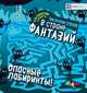 Опасные лабиринты! Приключения плюков в стране фантазий, 