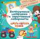 Хитроумные шифровки и запутанные лабиринты, 
