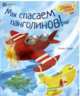 Мы спасаем панголинов!, Ховарт Хейди 