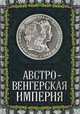 Австро-Венгерская империя, Шимов Ярослав 