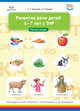 Развитие речи детей 6-7 лет с ТНР. Рабочая тетрадь. ФГОС, Болилая Г.Л. 