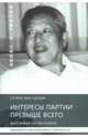 Интересы партии превыше всего. Биография Си Чжунсюнь, Ся Мэн, Ван Сяоцян 