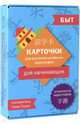 Карточки для изучения иероглифов. Быт, Чжан Гошэн 