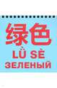 Блокнот "Цвет. Зеленый", 