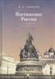 Постижение России: взгляд социолога, Смирнов П. 