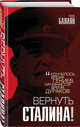 Вернуть Сталина!, Балаян Лев Ашотович 