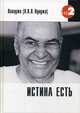 Истина есть, Шри Харилал Пунджа (Пападжи) 