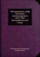 Милорадович, граф Григорий Александрович. 1839-1905. Биографический очерк, Н Ф Николай Михайлович, великий князь 
