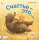 Счастье - это..., Роуз А. 