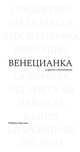 Венецианка и другие стихотворения, Муссапи Роберто 