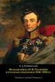 Фельдмаршал И.Ф. Паскевич и русская стратегия в 1848-1856 гг., Кривопалов А.А. 