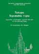 Покори Воробьевы горы. Варианты олимпиадных заданий 2016-2017 по английскому языку, Колесникова А.Н. 