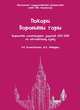 Покори Воробьевы горы. Варианты олимпиадных заданий 2017-2018 по английскому языку (+ CD-ROM), Колесникова А.Н. 