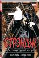 Стрэндж. Доктор вне игры!, Мур Стюарт 