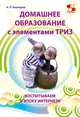 Домашнее образование с элементами ТРИЗ. Воспитываем в эпоху интернета, Кашкаров Андрей Петрович 