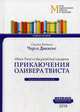 Приключения Оливера Твиста. Учебное пособие, Диккенс Чарльз 