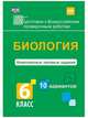 ВПР. Биология. 6 класс. Комплексные типовые задания. 10 вариантов. ФГОС, Ткаченко Екатерина Владимировна 