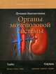 Лучевая диагностика. Органы мочеполовой системы, Тублин Митчелл, Борхани Амир А., Фурлан Алессандро 