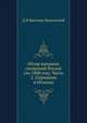 Обзор внешних сношений России (по 1800 год). Часть 2. (Германия и Италия), Д Н Бантыш-Каменский 