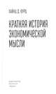 Краткая история экономической мысли, Хайнц Д. Курц 