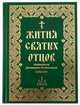 Жития святых отцов Святителя Димитрия Ростовского, Игумен Агафангел (Белых) 