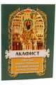 Акафист святым новомученикам и исповедникам церкви русской, 