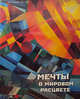 Мечты о мировом расцвете. Альманах. Выпуск 505, Петрова Е. 