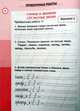 Русский язык. 1 класс. Проверочные работы. Итоговые тесты, Латышева Н. А. 