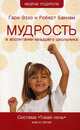 Воспитание характера ребенка в младшем возрасте. Система "Тихая ночь". Книга 2, Эззо Гари, Бакнам Роберт 
