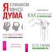 Как избавиться от манипуляторов. Я слишком много думаю (комплект из 2-х книг) (количество томов: 2), 