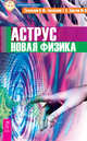 Идущие по пустыне. Аструс (количество томов: 2), Тихоплав Виталий Юрьевич, Тихоплав Татьяна Серафимовна, Кретов Юрий Васильевич 