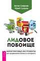 Лидовое побоище (количество томов: 2), 