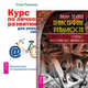 Трансерфинг реальности. Ступень I. Курс по личному развитию (количество томов: 2), Павлина Стив 
