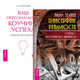 Трансерфинг реальности. Ступень I. Ваш персональный коучинг (количество томов: 2), Зеланд Вадим , Козлова А.М. 