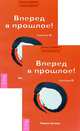 Трансерфинг реальности. Ступень 3 (количество томов: 2), Зеланд Вадим 