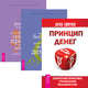 Принцип денег: секретная практика управления реальностью. Истинное богатство. Деньги и духовность (количество томов: 3), 